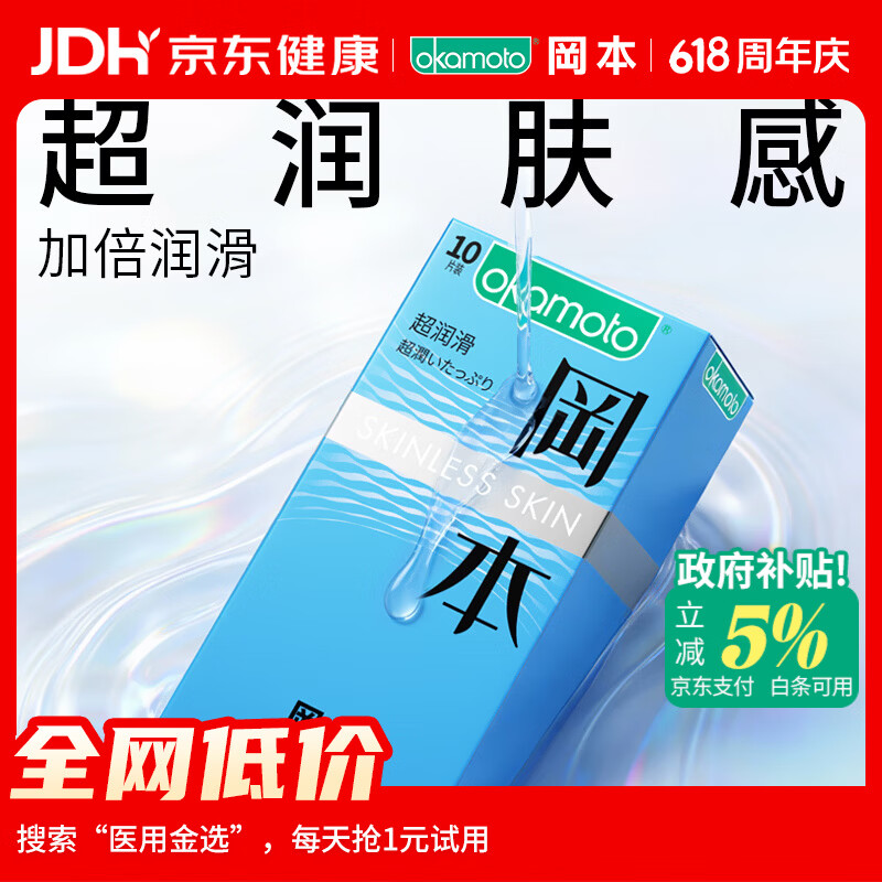 冈本（OKAMOTO）避孕套 进口skin超润滑10片 男用超薄安全套套成人情趣计生用品