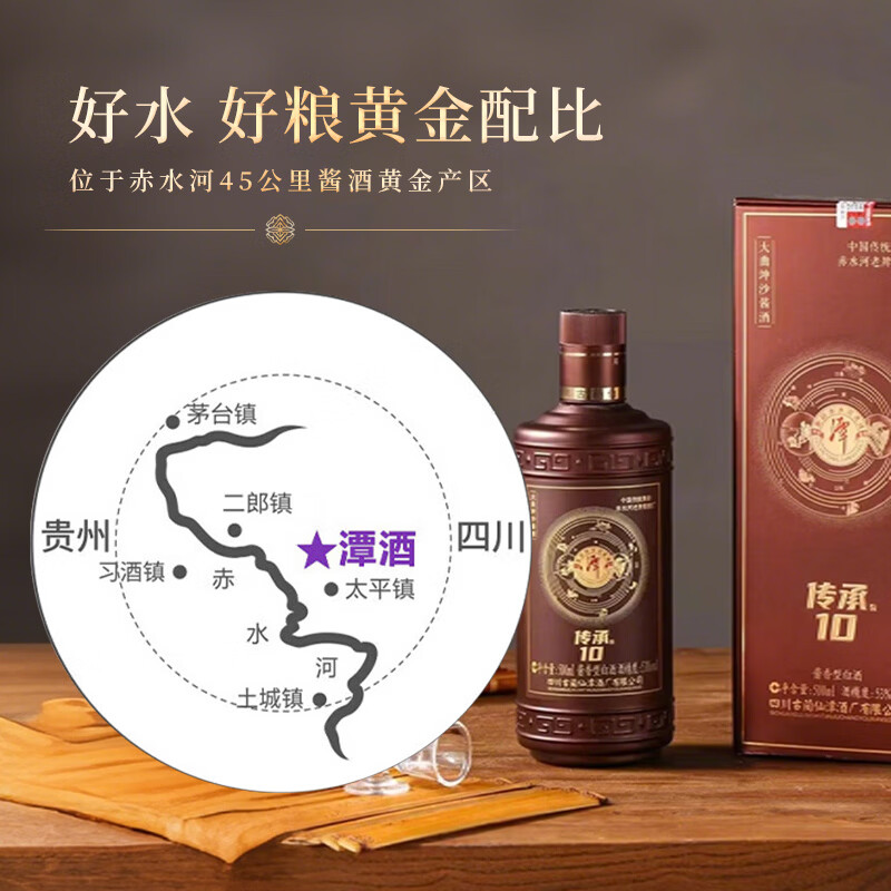 潭酒传承10 53度 大曲坤沙酱香型白酒纯粮食酒端午节送礼整箱 53度 500mL 6盒 原箱装