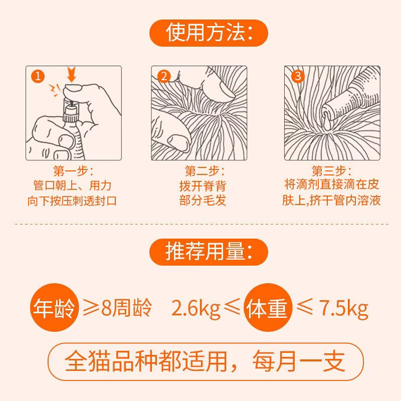 大宠爱宠物体内外一体驱虫药成幼猫咪除耳螨跳蚤蛔虫驱虫滴剂 2.6-7.5kg猫用大宠爱 45mg*3支 装