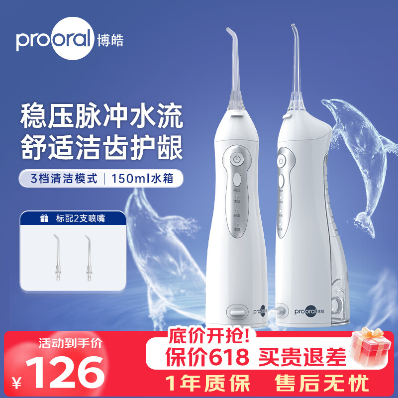 博皓（prooral）冲牙器家用便携牙齿冲洗器洗牙器成人正畸专用洁牙器水牙线除牙垢口腔清洁器 5012 白