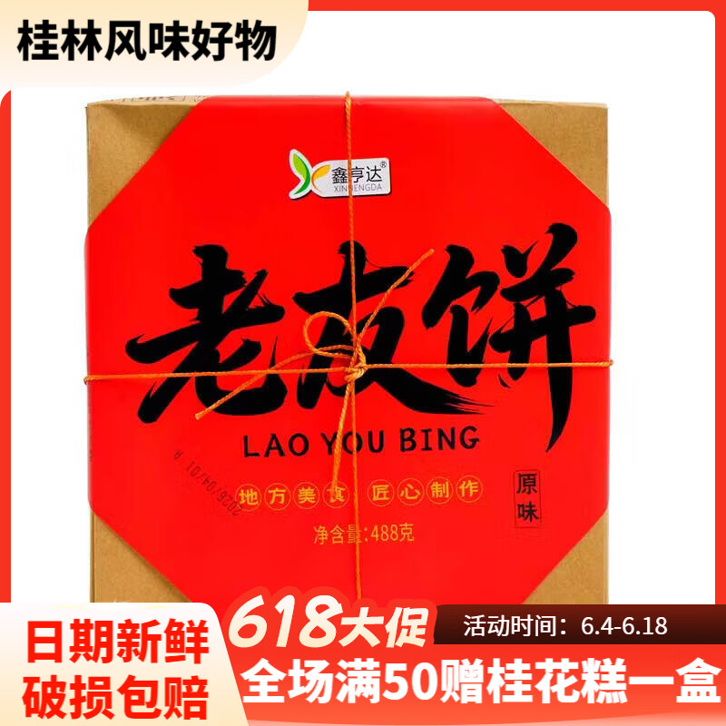 鑫亨达老友饼鸡仔饼 广式小吃饼干酥点心下午茶南宁特产咸香零食甜点 老友饼原味488克*1盒 京东折扣/优惠券