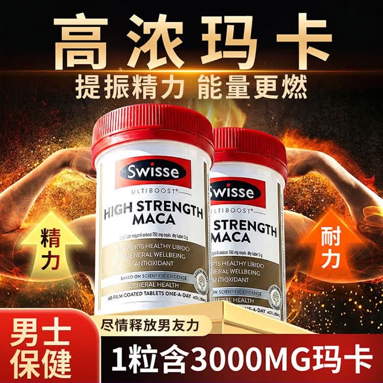 Swisse斯维诗高浓度玛卡片男性滋补释放男性牡蛎精玛咖活力片 【初见成效】高浓度玛卡60片*1瓶 京东折扣/优惠券