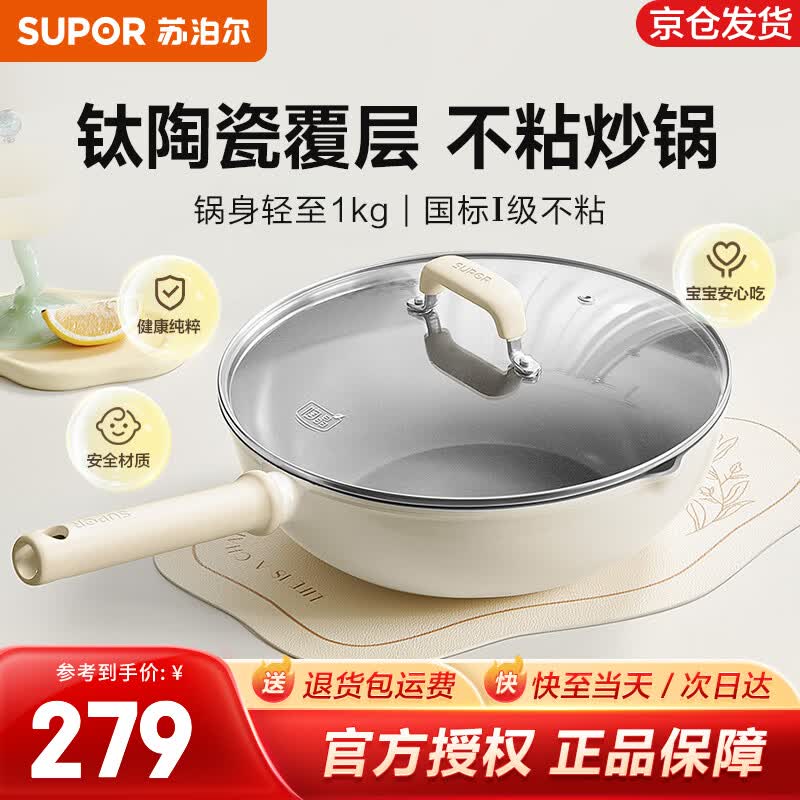 苏泊尔(SUPOR)炒锅陶瓷不粘锅平底煎炒锅无氟涂层不粘锅家用炒菜锅炉具通用 【轻量不粘】适合2-4人用 32cm