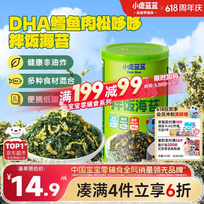 小鹿蓝蓝宝宝肉松鳕鱼拌饭海苔碎40g儿童海苔零食营养调味下饭拌饭寿司