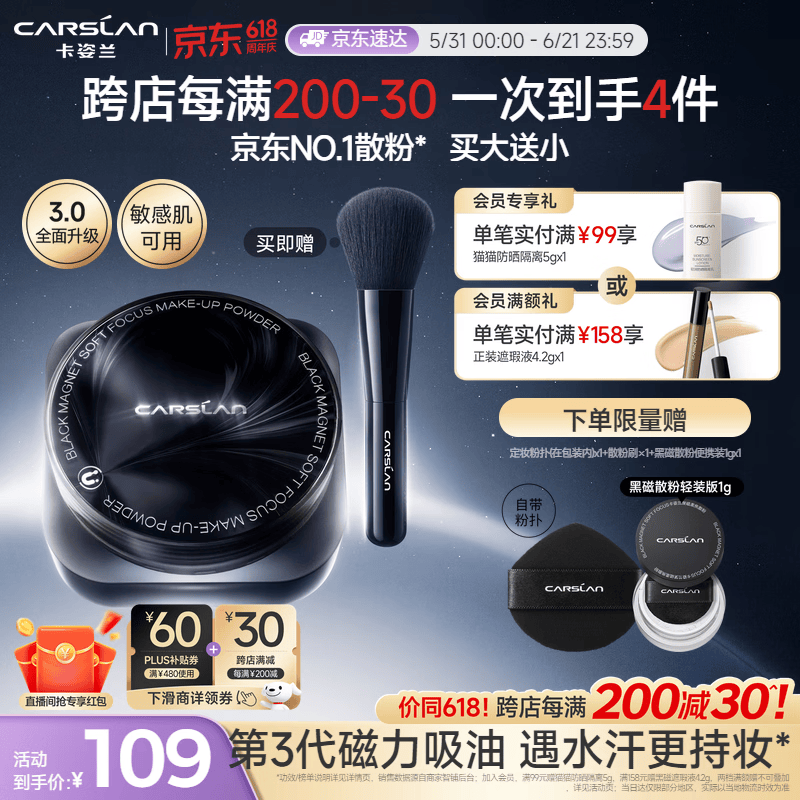 卡姿兰（Carslan）[3.0]黑磁散粉透明色8g 定妆蜜粉控油遮瑕持久防汗不脱妆生日礼物