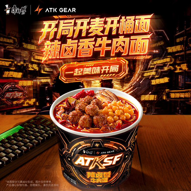 康师傅方便面【联名限定款】 辣卤香牛肉面120g*12桶泡面整箱