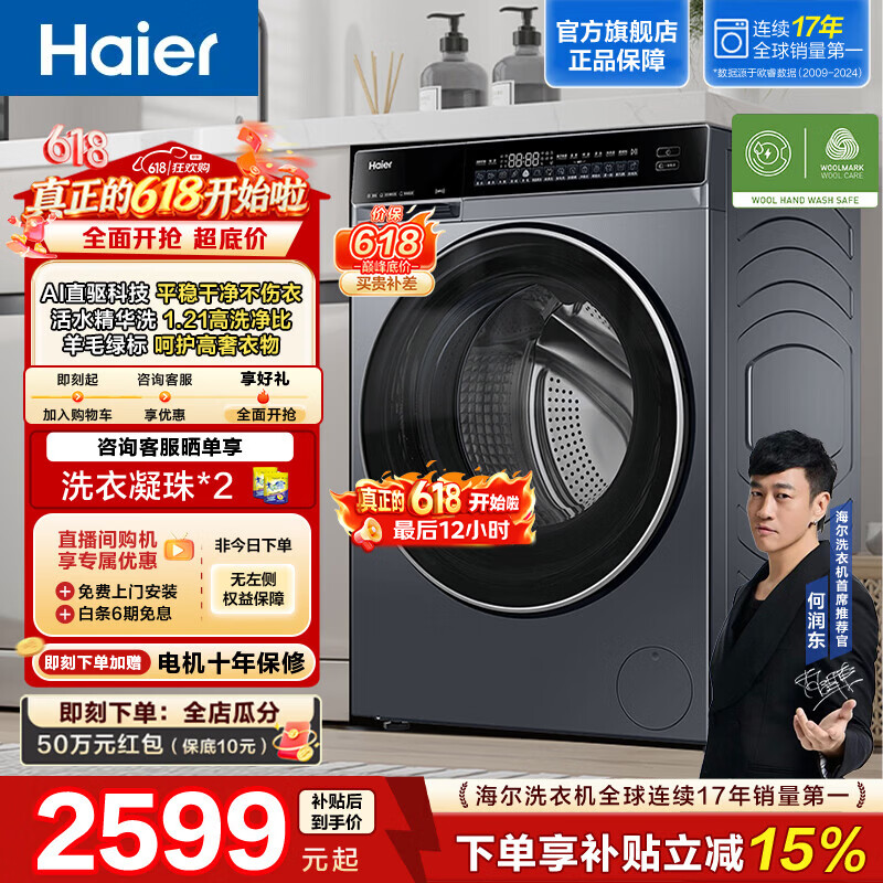 海尔（Haier）云溪4.0系列全自动滚筒洗衣机10KG家用大容量 AI升级直驱变频 双智投 73K升级款 换新补贴582HU1 【价保618】 滚筒单洗