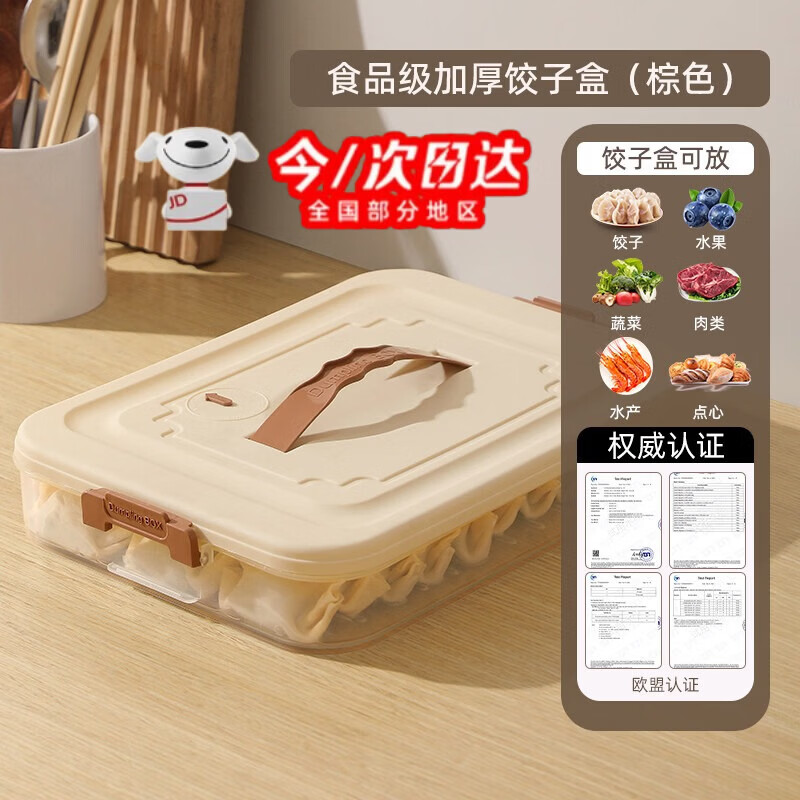 丰美斯饺子盒专用冻饺子盒冰箱收纳盒家用大容量速冻混沌冷冻保鲜转蛋器 升级加大款【一层一盖】防粘底/带提手