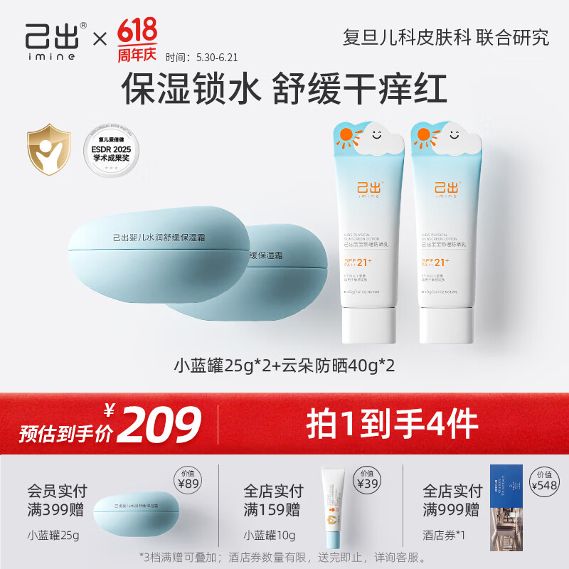 己出防晒霜复旦儿科6月+敏肌用纯物理防晒乳小绿罐AD霜儿童面霜套装 【套组】小蓝罐25g*2+防晒乳40g*2