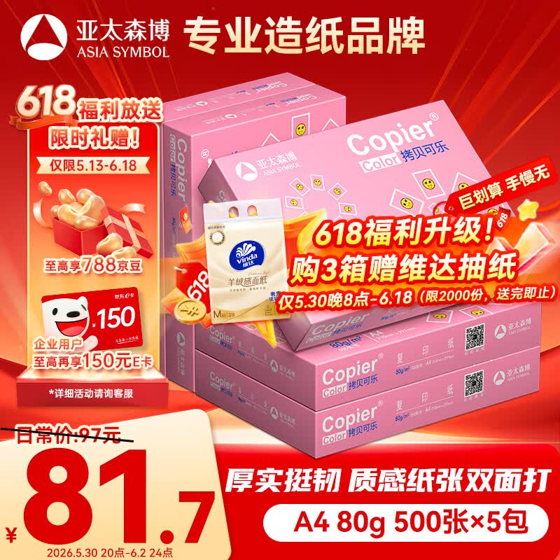 ��̫ɭ����������A4��ӡֽ 80g 500��*5�� ˫���ӡ��͸ӡ ��ӡֽ ����2500�š�רҵ��ֽ���ơ� 76.7Ԫ