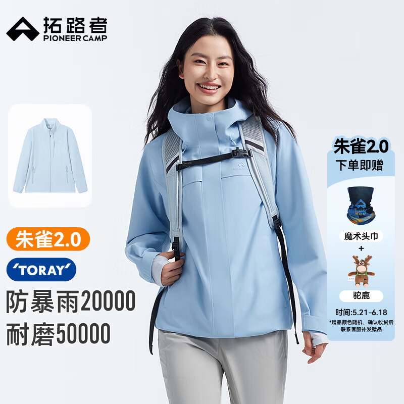 拓路者（Pioneer Camp）【朱雀2.0】户外东丽冲锋衣女士春夏新款防风防雨运动登山服外套 天空蓝 抓绒两件套 M