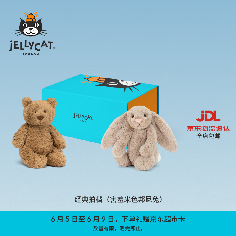 Jellycat经典拍档礼盒集合巴塞罗熊邦尼兔毛绒玩具安抚送礼生日礼物 经典拍档（害羞米色邦尼兔）