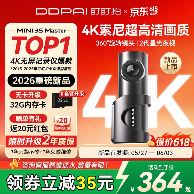 盯盯拍行车记录仪 MINI 3S Master 首销:索尼 IMX678 / 华为海思芯片,439 元