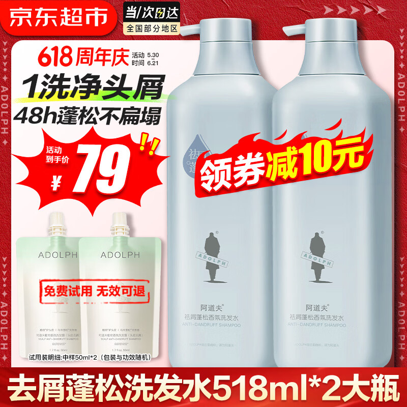 阿道夫洗发水518ml套装 精油香氛去屑控油蓬松洗头膏乳露留香男士女士 【祛屑控油】洗发水518ml*2大瓶 新香味