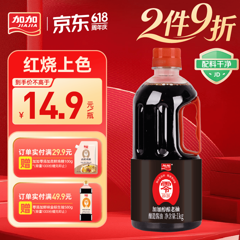 加加老抽系列 醇酿老抽1kg【0添加 一级】0添加防腐剂 酿造酱油