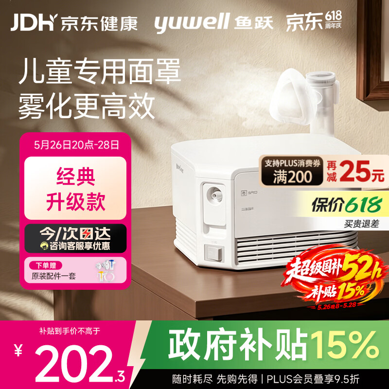 鱼跃（yuwell）儿童家用雾化器成人老人婴儿医用雾化机儿童专用面罩升级款403F