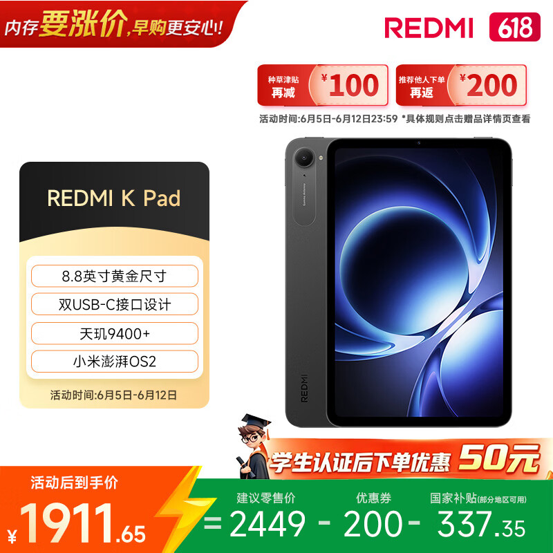 小米(MI) 红米平板REDMI K Pad【国家补贴】8.8英寸平板电脑3K屏天玑9400+电竞游戏平板 8+256G深邃黑
