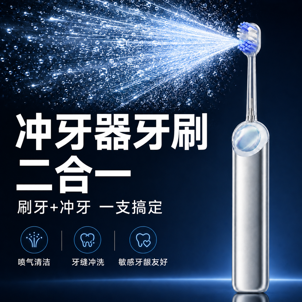 锐舞冲牙器牙刷【冲刷二合一丨正畸优选】便携立式洗牙器喷气电动牙刷水牙线洁牙器牙齿冲洗器七夕礼物 【冲牙器+牙刷二合一丨微洗牙】铂曜银 2支喷头 免费试用丨官旗正品丨咨询领豪礼丨顺丰直发