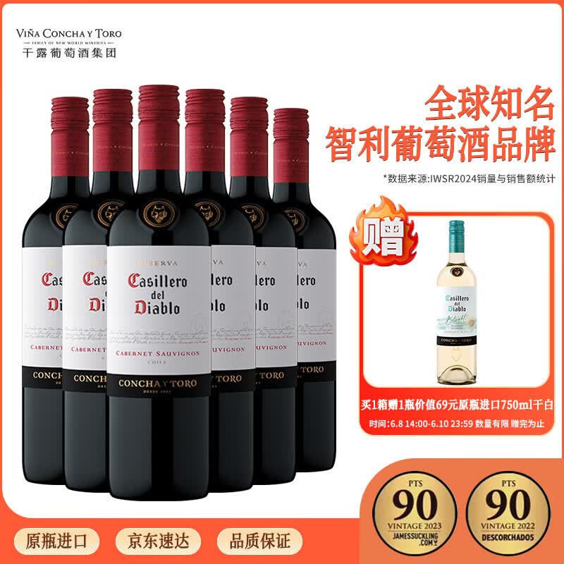 干露红魔鬼珍藏赤霞珠干红葡萄酒750ml*6瓶整箱 智利原瓶进口热门红酒