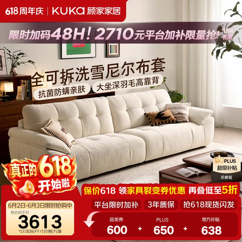 顾家家居雪尼尔布艺沙发客厅2026年新款现代简约百搭大坐深布沙发2623 3.1M-糯白-全可拆洗雪尼尔