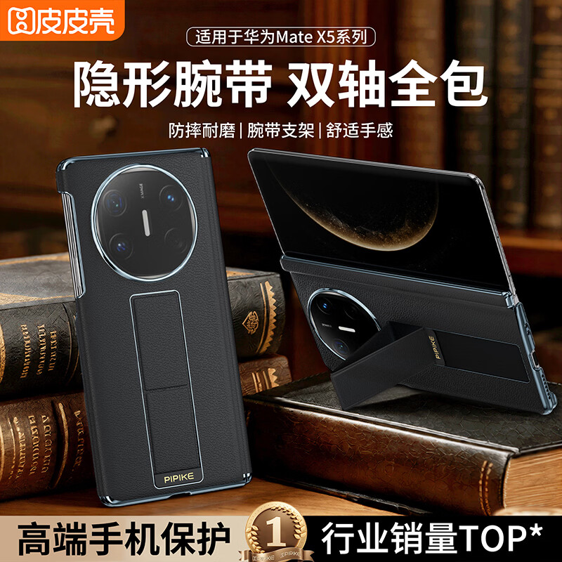 皮皮壳【隐形支架】适用于华为Mate X7手机壳真皮折叠屏隐形腕带防摔支架高级简约X6手机壳双边中轴全包 【羽纱黑】腕带支架丨中轴保护丨真皮单后壳 华为MateX5/X3