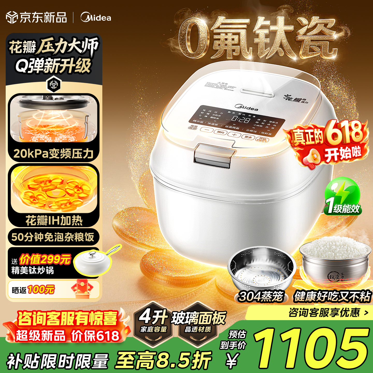 美的（Midea）【重磅新品】花瓣压力电饭煲IH加热压力大师电饭锅3-4-5人0氟钛瓷内胆家用免泡杂粮MB-C5一级能效 【旗舰新品】花瓣IH压力- 4L