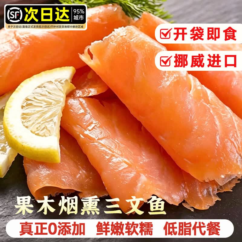 深鲜岛烟熏三文鱼挪威进口三文鱼新鲜大西洋鲑鱼开袋即食健康轻食方便菜 果木烟熏三文鱼 200g *5包