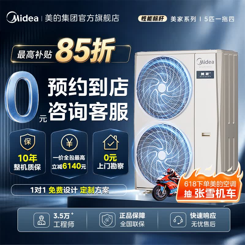 美的（Midea）美家系列 中央空调官方店家用多联机全屋变频空调 0元预约 美家系列160   7匹一拖四