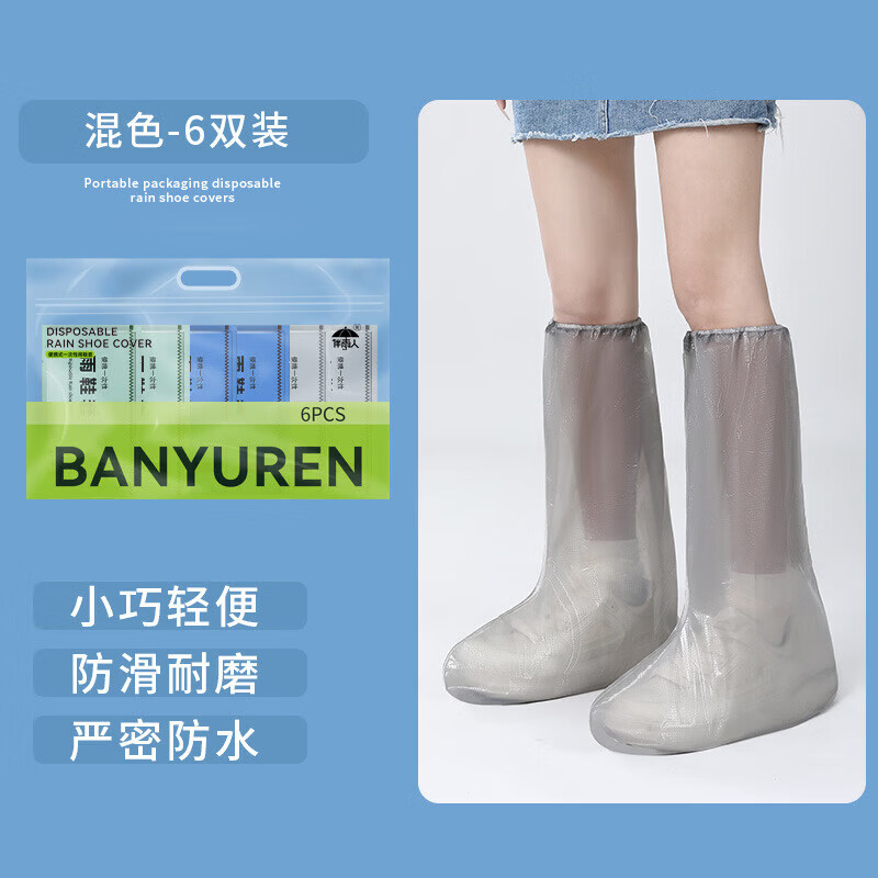 高筒防水鞋套一次性雨成人儿童长筒下雨天防滑透明加厚耐磨防雨 高筒混色6个装+手提袋(252g左右)