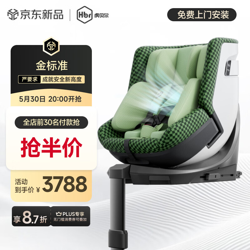 虎贝尔（HBR）E360pro新国标儿童安全座椅汽车用0-12岁i-Size棋盘格绿智能通风