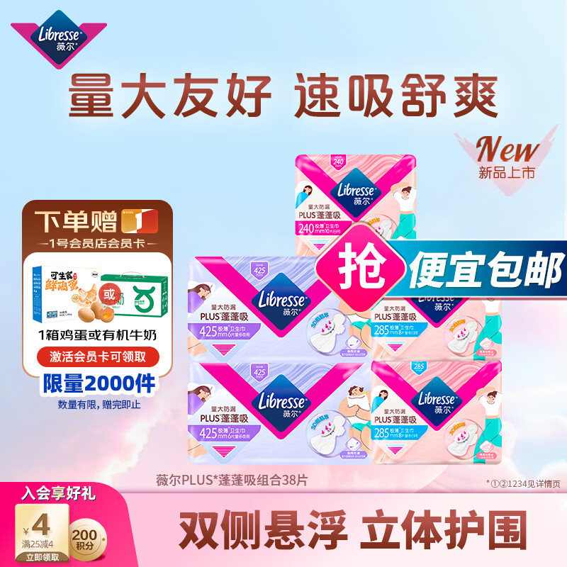 薇尔蓬蓬吸超薄贴合透气防漏日夜组合装38片卫生巾京东自营姨妈巾