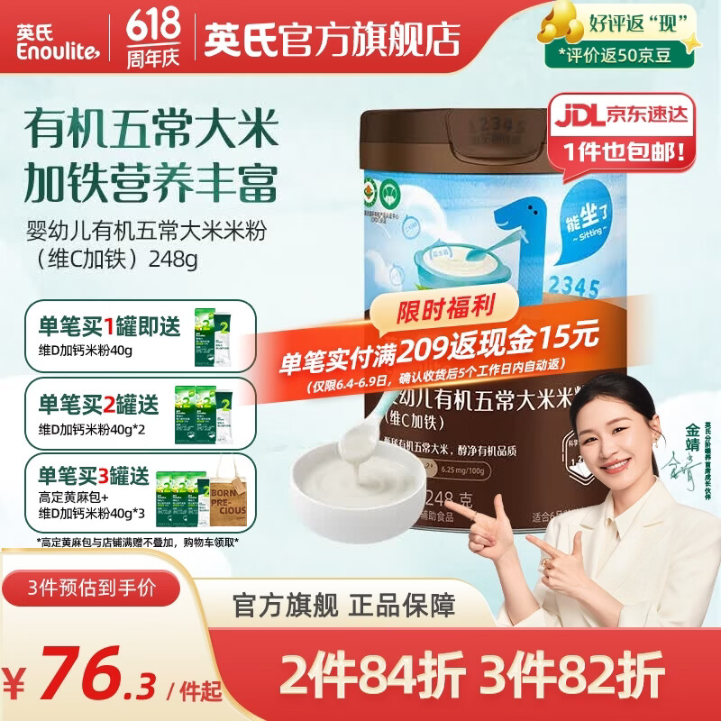 英氏（Engnice）婴幼儿有机五常大米营养米粉加锌宝宝米糊 【初阶有机】维C加铁米粉248g
