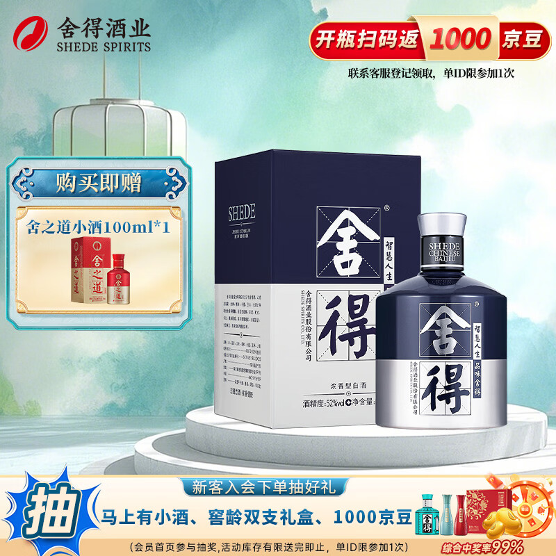 舍得沱牌 品味舍得米兰时尚艺术版  浓香型白酒 52度 500mL 1瓶 单瓶装 