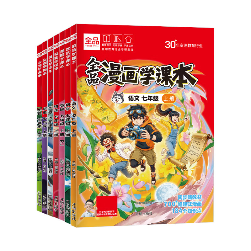全品 漫画学课本 七八年级语文数学英语物理教材知识点 趣味漫画学课本知识点 4本套(默认小四门,其余可联系客服替换·) 七年级上册