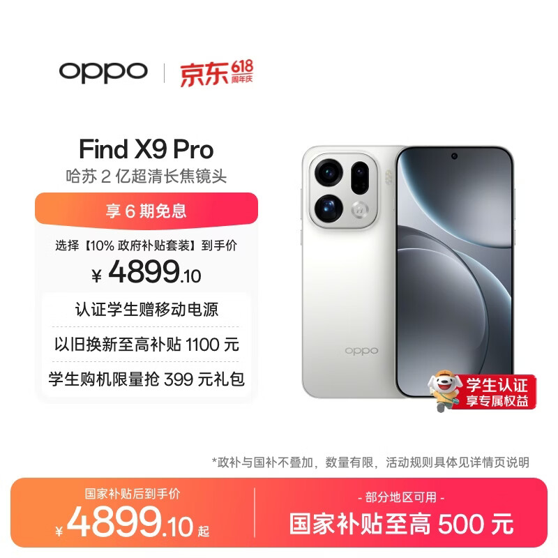 OPPO Find X9 Pro 16GB+512GB 霜白 哈苏2亿超清长焦镜头 天玑9500旗舰芯 拍照 智能手机 国家补贴