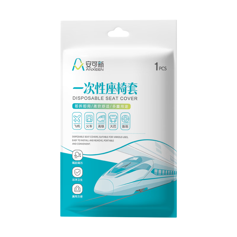 安可新一次性座椅套高铁火车飞机大巴影院出行加厚坐垫防脏带扶手1条/包
