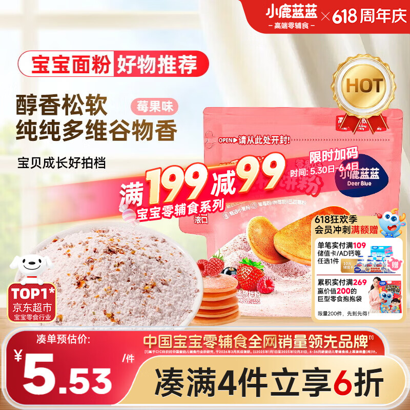 小鹿蓝蓝高钙高铁高锌松饼粉捏捏袋莓果味100g宝宝儿童早餐预拌粉自制辅食