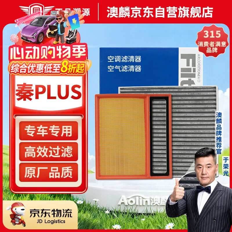 澳麟二滤套装空调滤芯+空气滤芯滤清器21-24款/秦PLUS DM-i(1.5L插混)