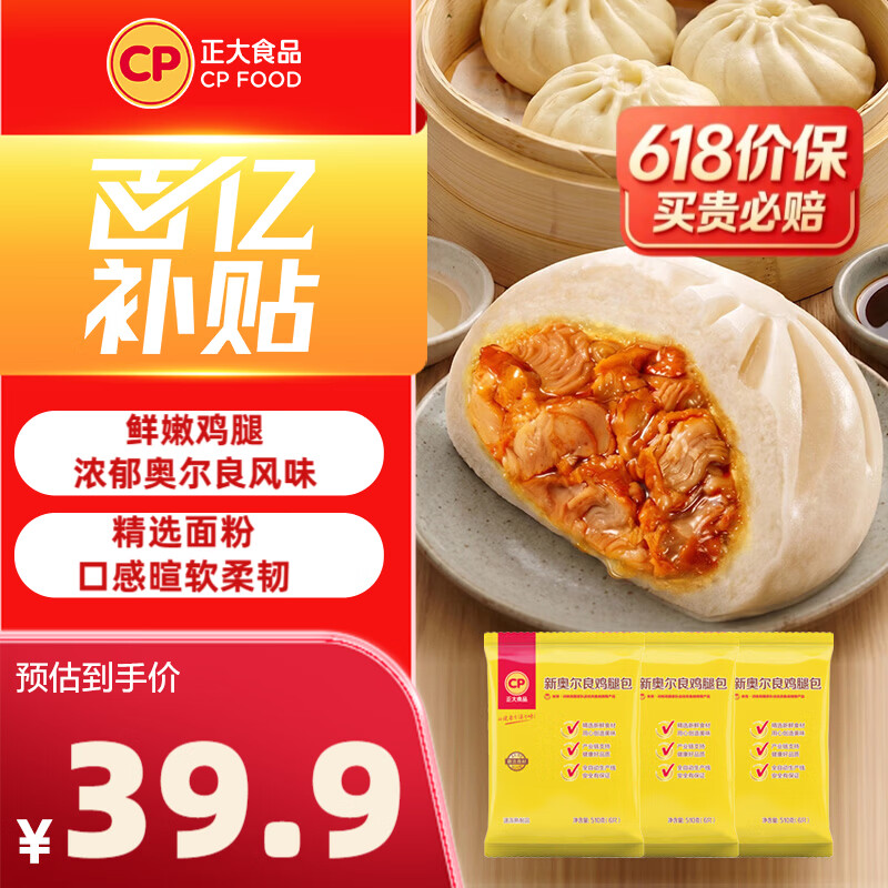 正大 包子速冻早餐包子面点中式早餐加热即食速食 新奥尔良鸡腿包510g*3袋
