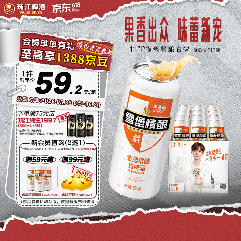 珠江啤酒（PEARL RIVER）11°P 比利时风味白啤 精酿啤酒 京东快递 500mL 12罐 整箱装