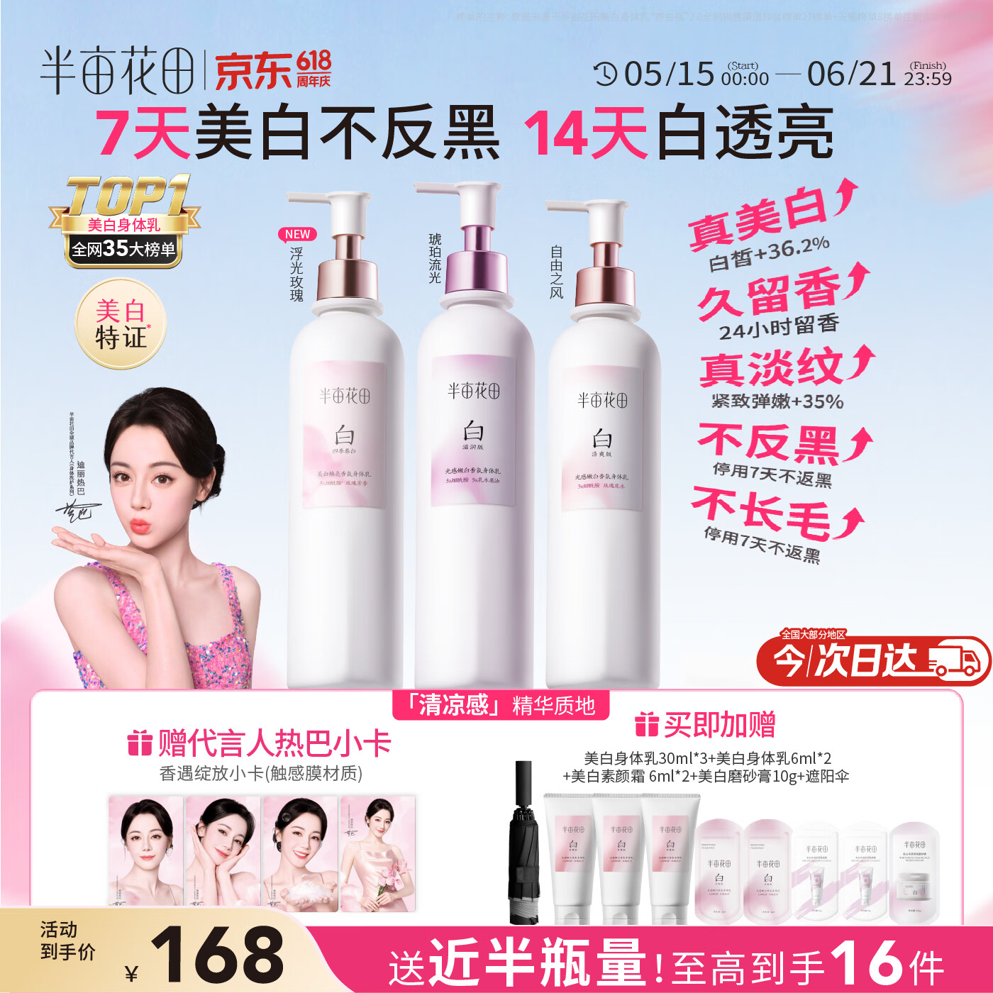 半亩花田热巴同款美白身体乳烟酰胺补水保湿干燥皮肤润肤乳男女士250ml*3