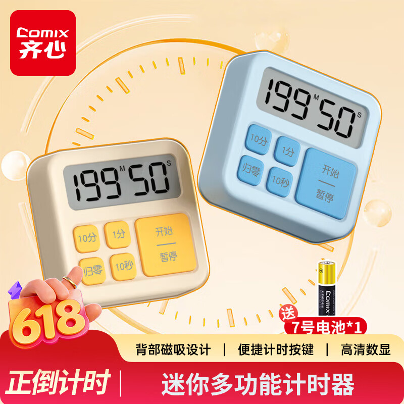 齐心（COMIX）学生计时器电子定时器 厨房餐饮定时计时工具闹钟 磁吸烘焙倒计时六一儿童节礼物DS-864蓝