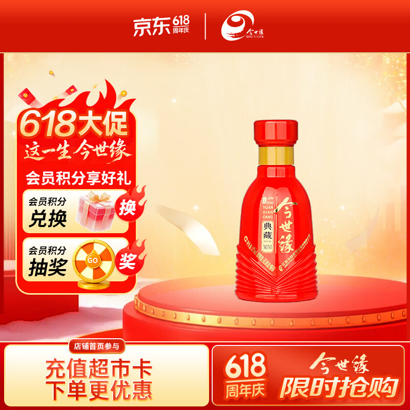 今世缘典藏mini 白酒 42度 125ml品鉴装