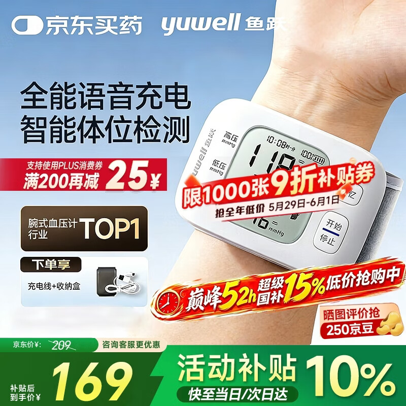 鱼跃(yuwell)手腕式电子血压计血压仪家用智能便携医用高精准血压测量仪器送礼 【医用高准度】语音播报免脱衣+可充电旗舰款