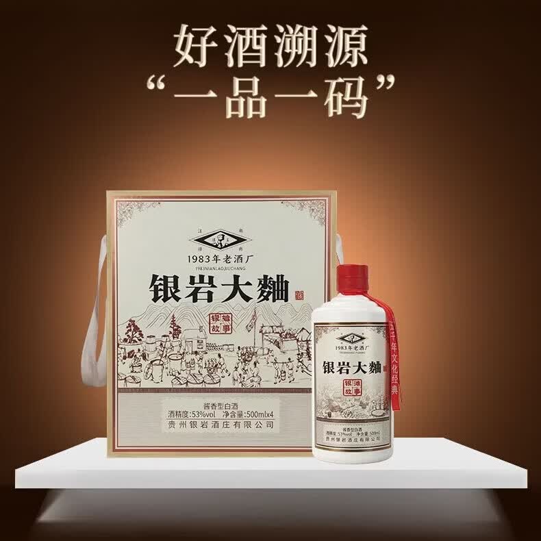 银岩大曲 银滩故事53度酱香型白酒 1983年老酒厂纯粮酿造 送礼礼箱装 53度 500mL 1瓶 赠同款3瓶整箱发货