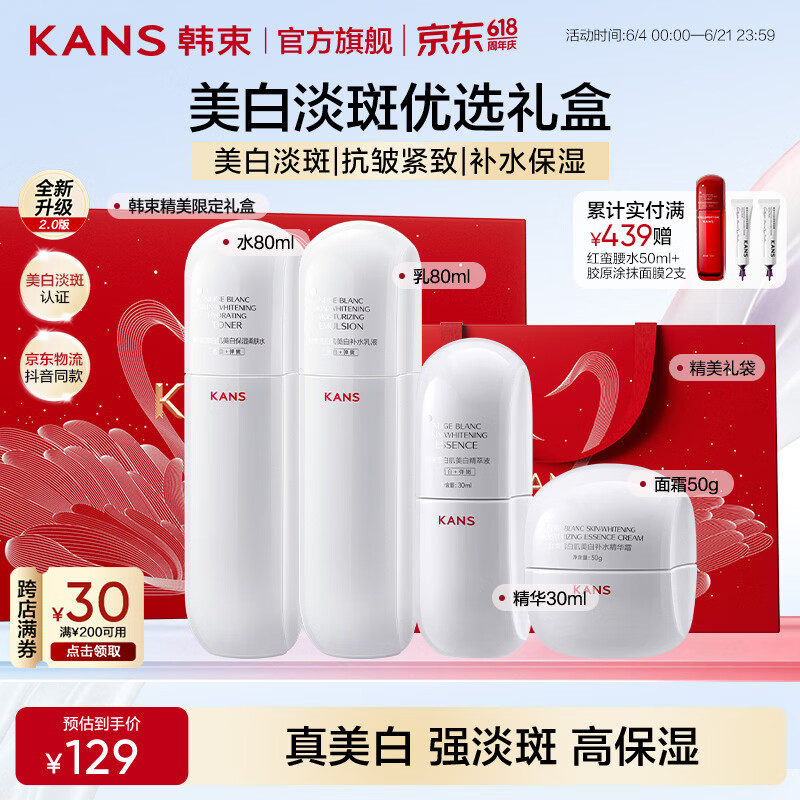 韩束（KanS）白蛮腰护肤品套装女美白淡斑抗皱紧致化妆品礼盒送女友妈妈礼物 【全套美白淡斑】水+乳+精华+面霜