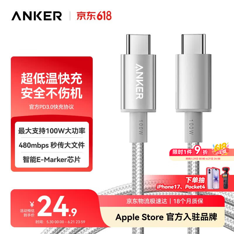 ANKER安克冰点苹果充电线双头type-c适用iPhone17promax/16/15/Mac电脑iPad华为小米快充100W数据线1m白