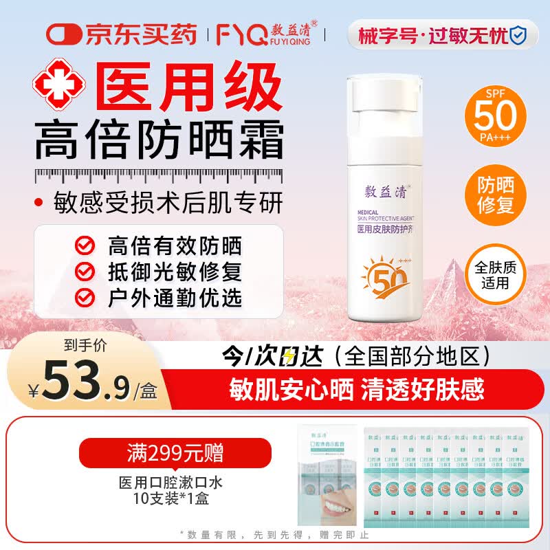 敷益清医用械字号四季防晒霜夏日阻隔紫外线高倍防晒防汗清爽不油腻30ml