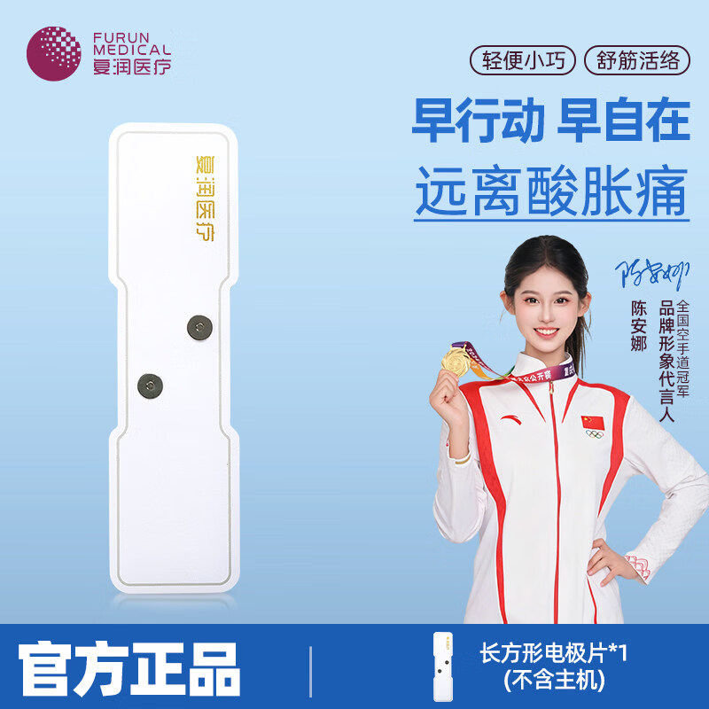 复润医疗中老年多功能脉冲肌肉电刺激仪腰部颈部腿部按摩器送长辈 电极片*1（不包含主机）