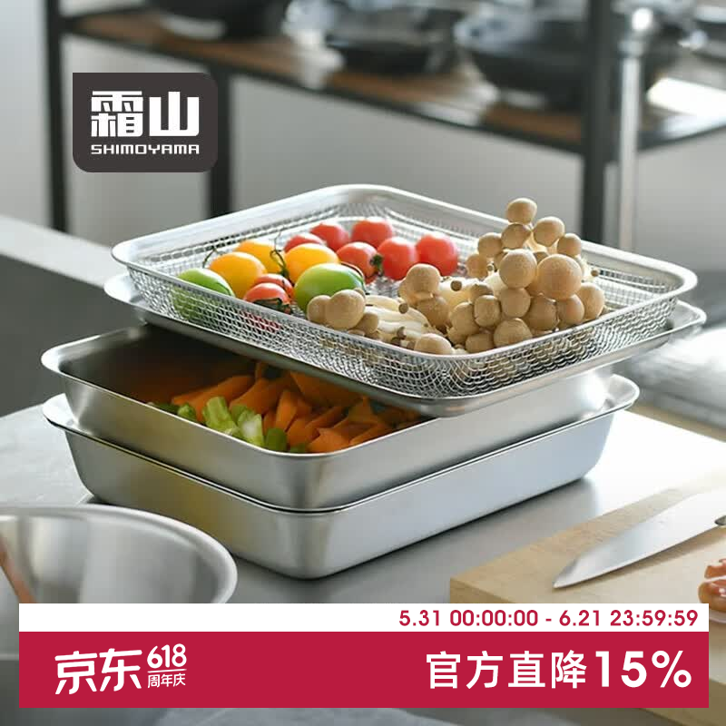 霜山304不锈钢托盘备菜盘厨房食物收纳盘多功能沥水沥油网盘方盘 三件套(盖子+深盘+网篮)